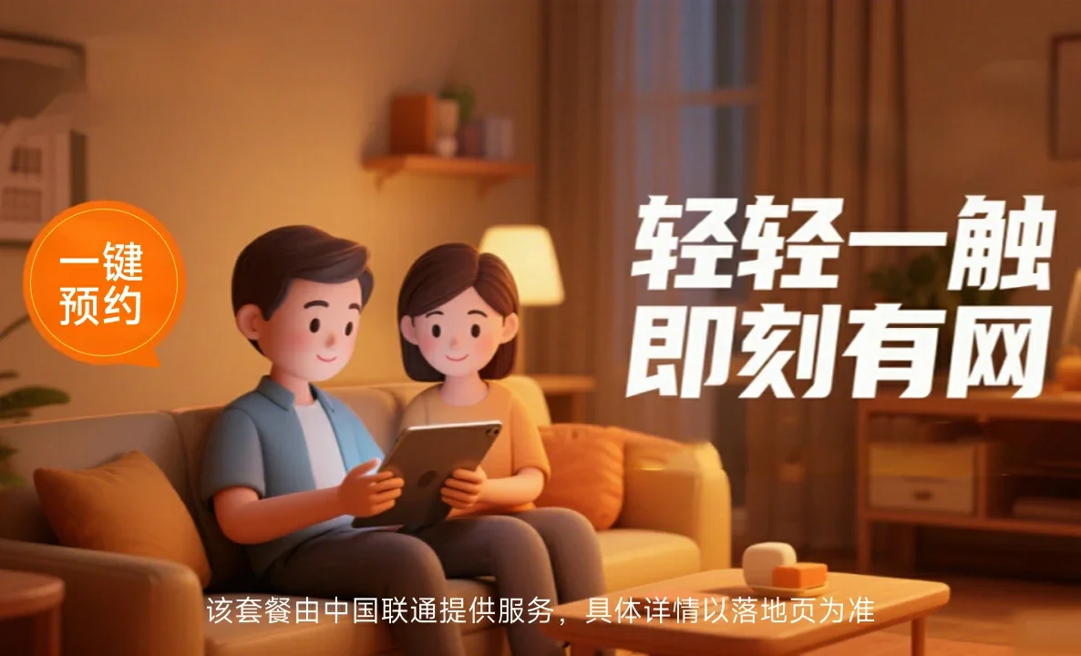武都区中国联通